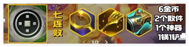 金铲铲之战天选福星连败奖励有哪些