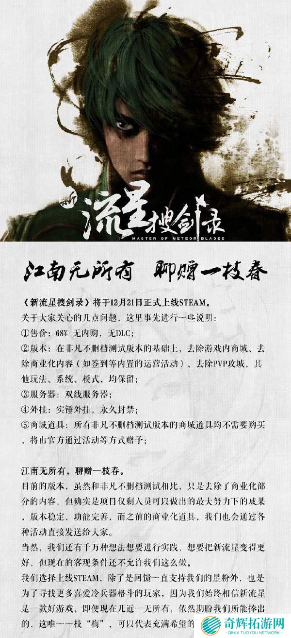 《新流星搜剑录》12月21日正式登陆Steam 售价68元
