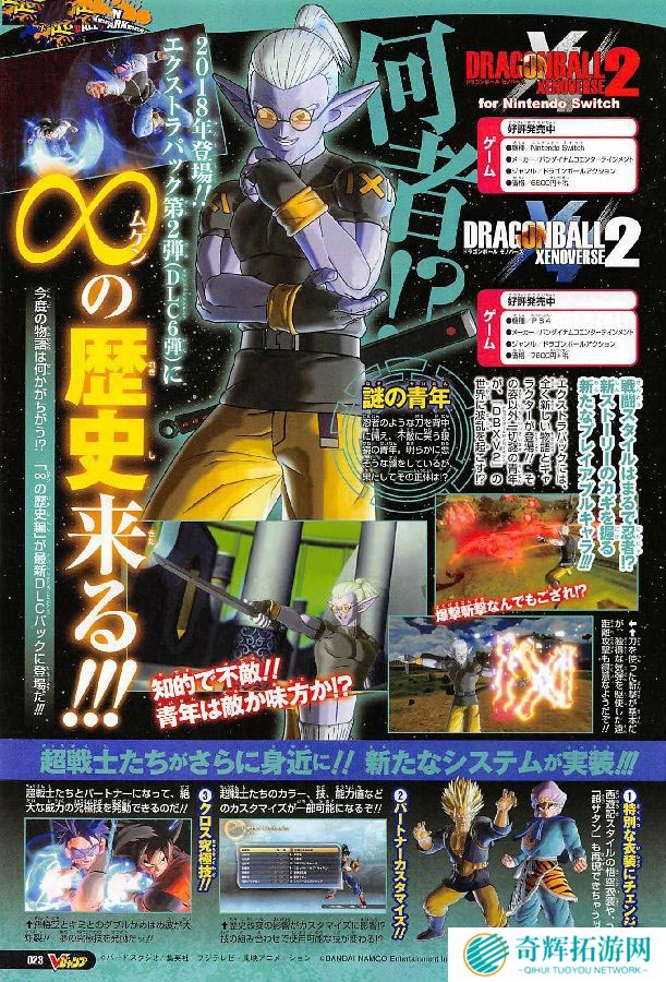 《龙珠：超宇宙2》DLC第6弹曝光 神秘新角色加入