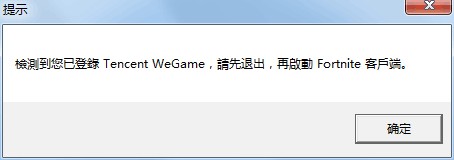 《堡垒之夜》开启中文版测试 将登WeGame平台