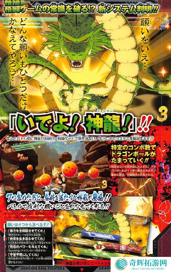《龙珠战士Z》新情报 战斗中可收集龙珠召唤神龙