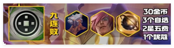 金铲铲之战天选福星连败奖励有哪些