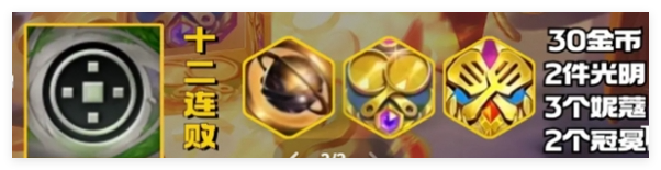 金铲铲之战天选福星连败奖励有哪些