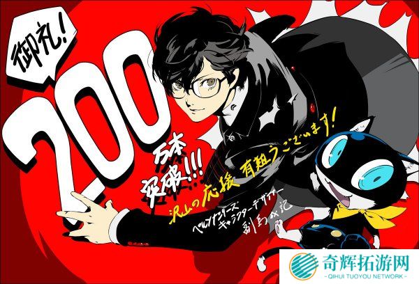 《女神异闻录5》全球出货量达200万套