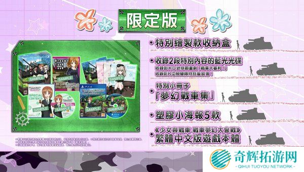 PS4《少女与战车》繁体中文版18年2月27日上市