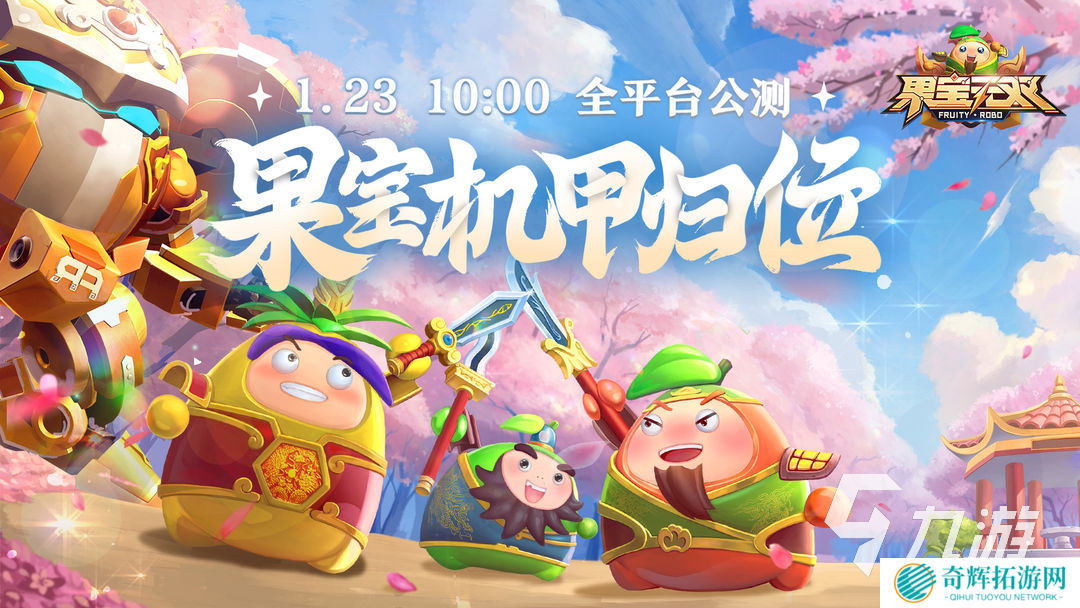 2025好玩的果宝战神游戏有哪些 有趣的果宝战神游戏盘点