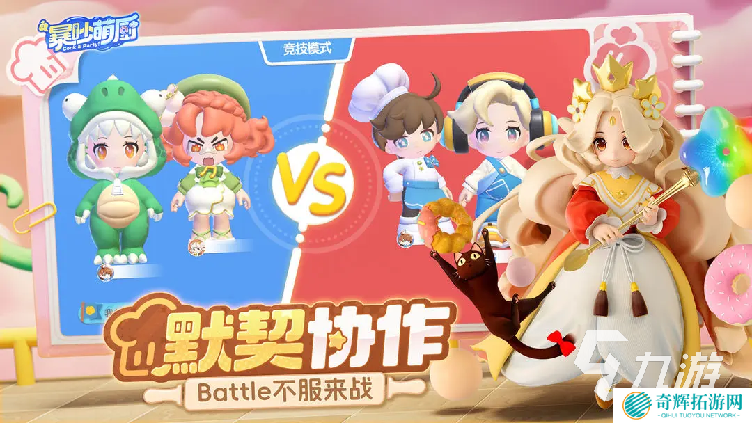 暴吵萌厨游戏下载地址分享 暴吵萌厨游戏在哪下