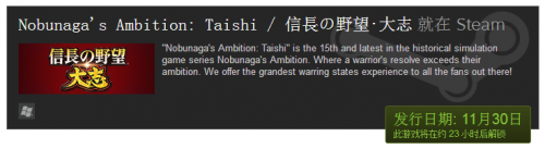 《信长之野望:大志》上线Steam 11月30日正式发售
