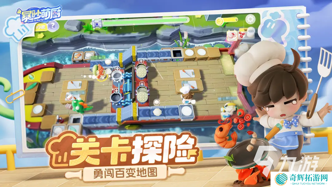暴吵萌厨游戏下载地址分享 暴吵萌厨游戏在哪下