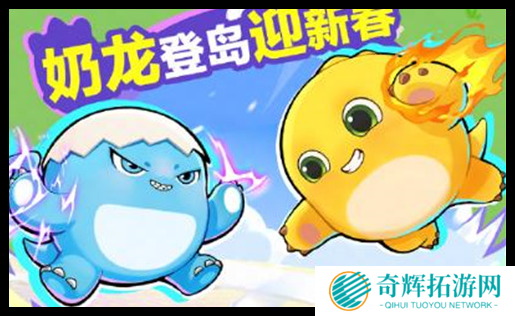 蛋仔派对奶龙联动皮肤怎么获得