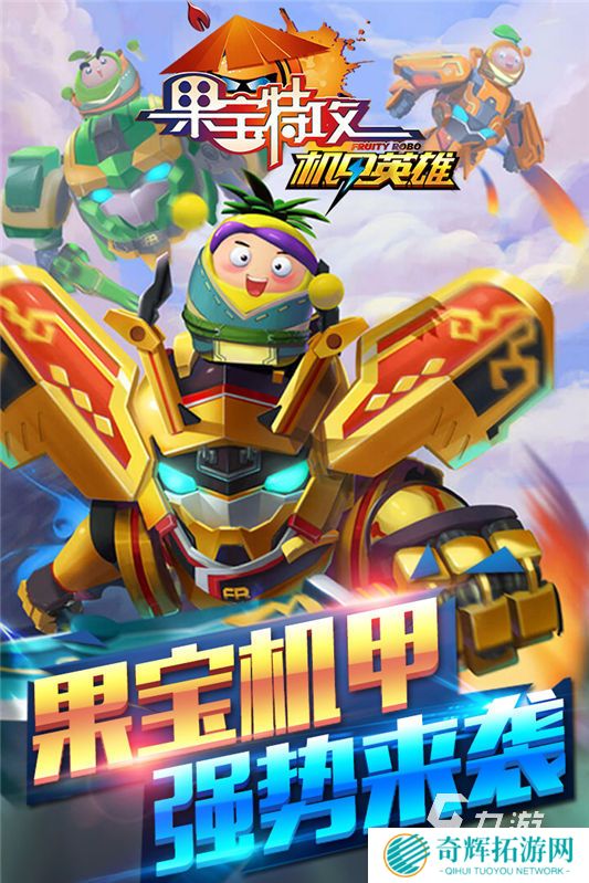 2025好玩的果宝战神游戏有哪些 有趣的果宝战神游戏盘点