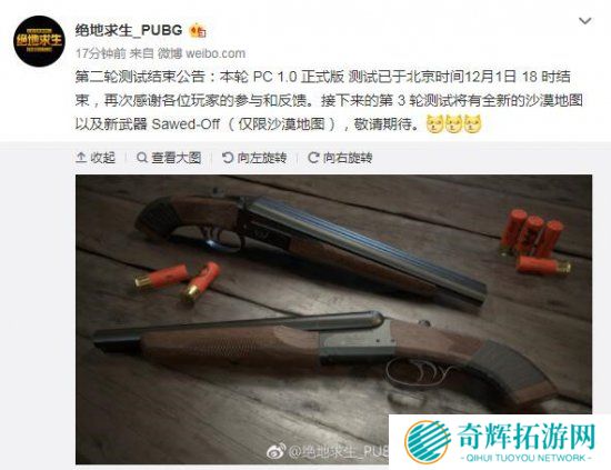 《绝地求生》下轮测试将沙漠新图 还有专属新武器