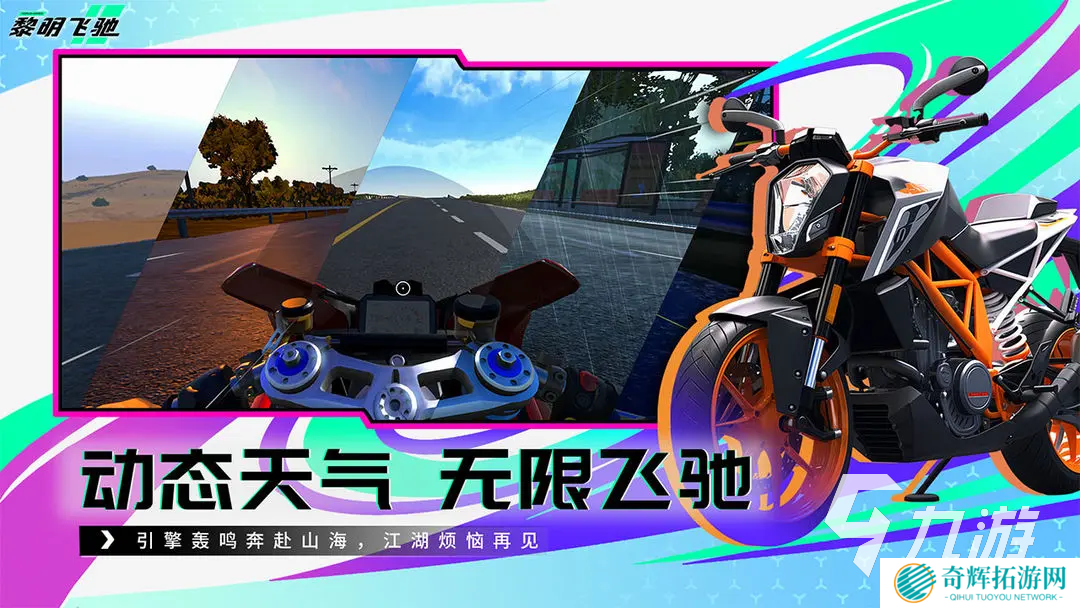 下载黎明飞驰的地址 黎明飞驰在哪下