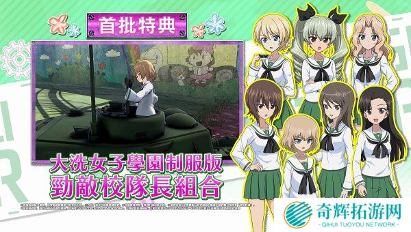 PS4《少女与战车》繁体中文版18年2月27日上市