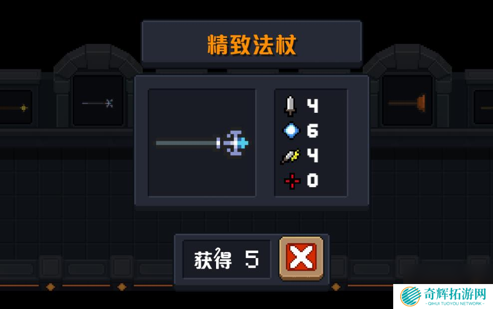 元气骑士精致法杖的作用是什么