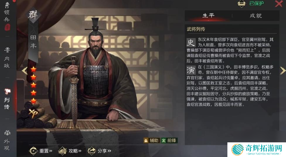 率土之滨田丰值得培养吗