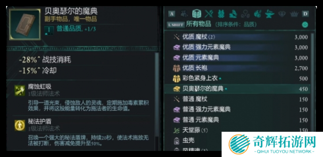 宣誓贝奥瑟尔的魔典怎么获得