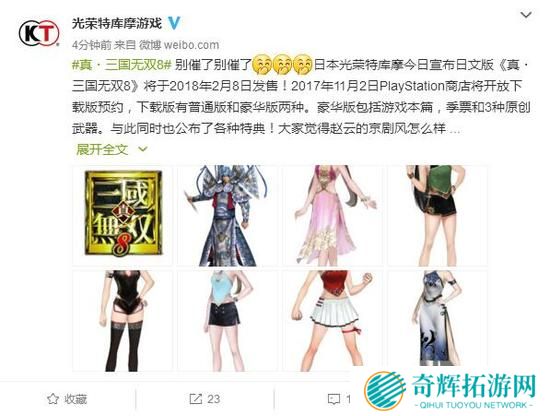 光荣公布真三国无双8发售日期 光荣公布真三国无双8发售日期