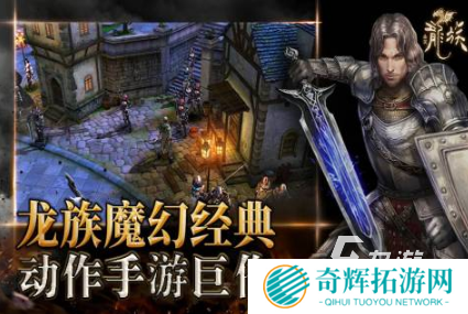 经典的龙族手游怎么下载 2025受欢迎的龙族手游合集
