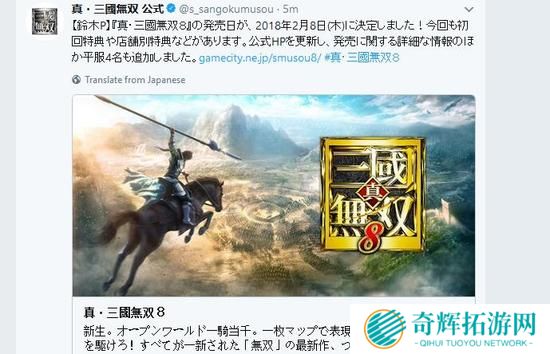 光荣公布真三国无双8发售日期 光荣公布真三国无双8发售日期