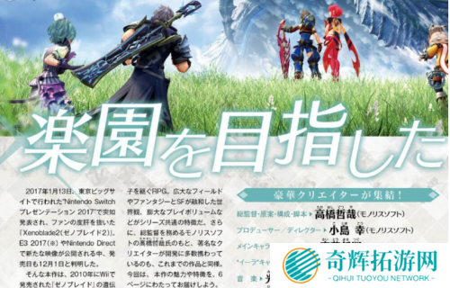 《异度之刃2》游戏剧情曝光 游戏将于12月1日发售