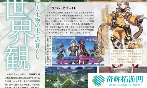 《异度之刃2》游戏剧情曝光 游戏将于12月1日发售