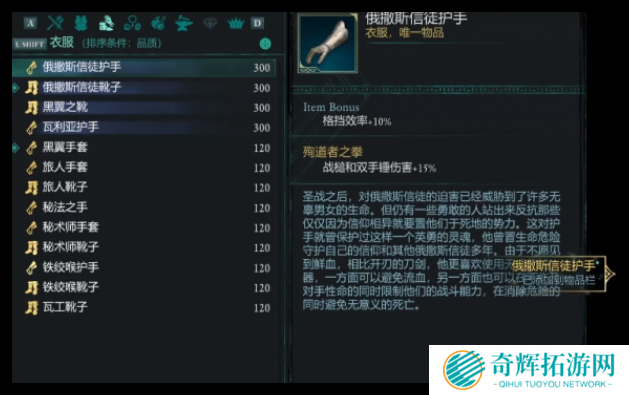 宣誓俄撒斯信徒护手在哪