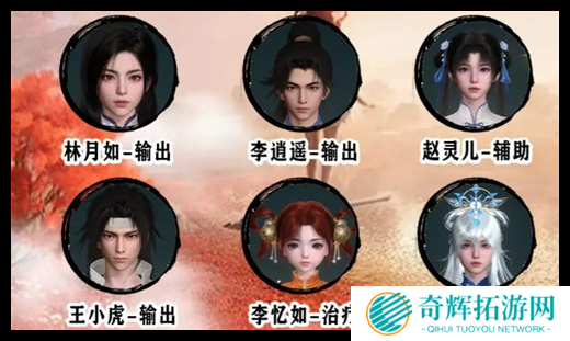 仙剑世界李忆如阵容怎么配队