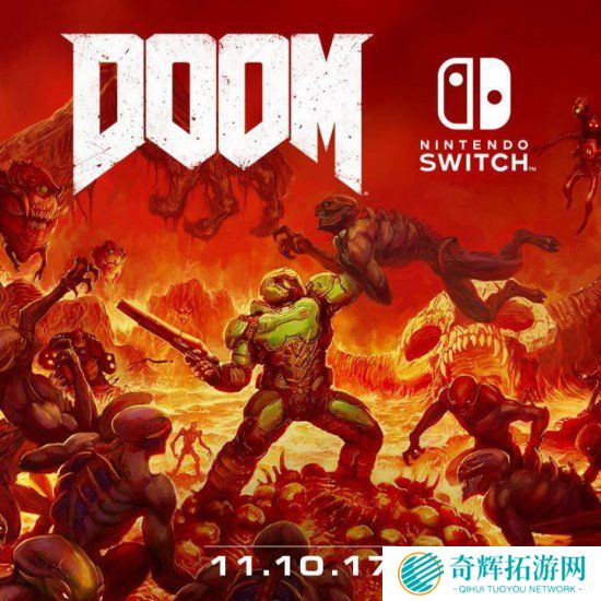 随时都能玩 SWITCH版《毁灭战士》11月10日发售