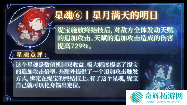崩坏星穹铁道缇宝星魂怎么选