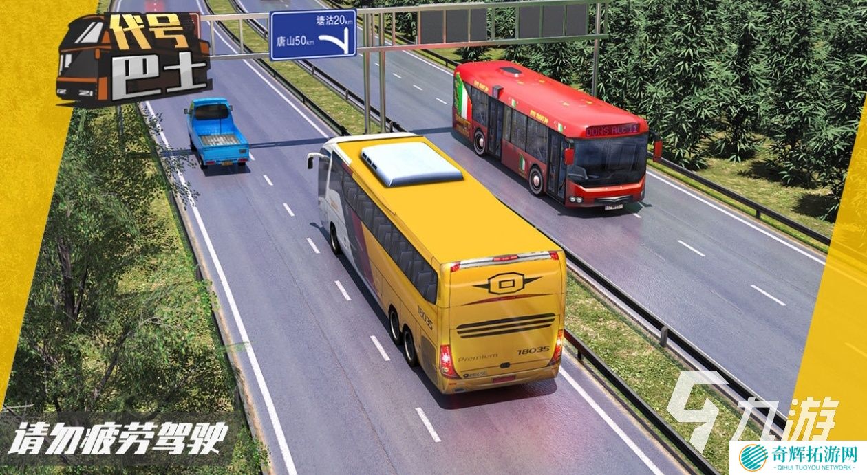2025耐玩的巴士模拟游戏合集 有意思的汽车游戏推荐