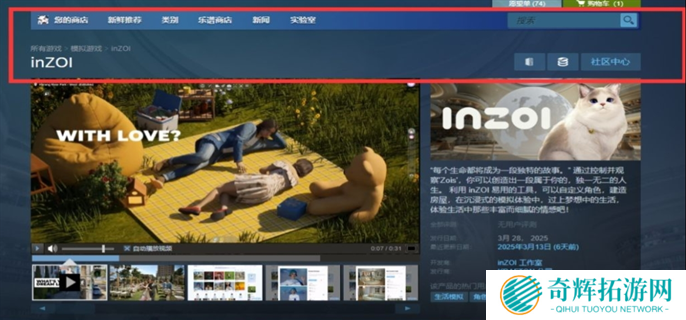 inZOI试玩demo免费领取方法图三