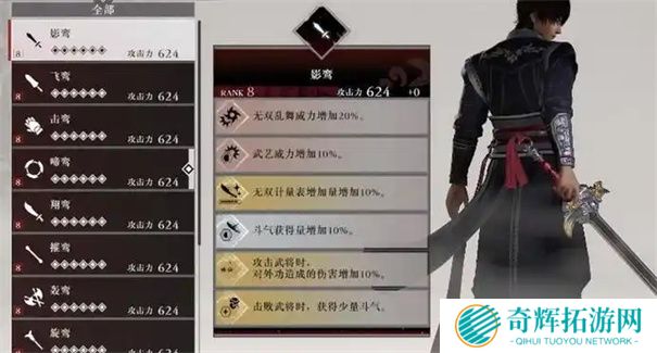 真三国无双起源隐藏武器获取方法