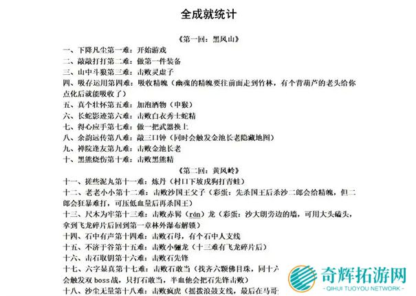 黑神话悟空成就81个解锁条件