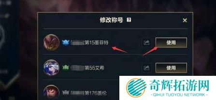 英雄联盟手游称号设置方法图五 英雄联盟手游称号设置方法图五