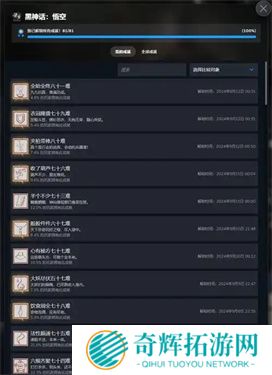 黑神话悟空成就81个解锁条件