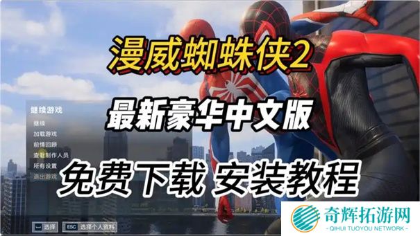 漫威蜘蛛侠2怎么设置中文