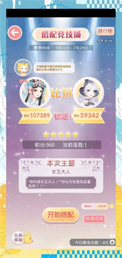 奇迹暖暖搭配竞技场攻略