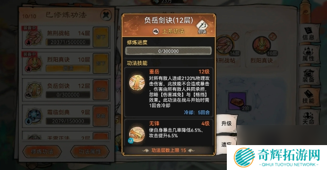 最强祖师五行剑土系怎么进行养成