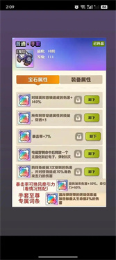 向僵尸开炮宝石搭配