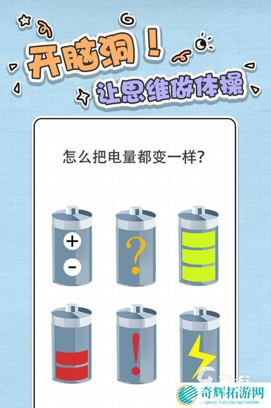 大脑强者手游下载介绍2025 有意思的大脑强者手游分享