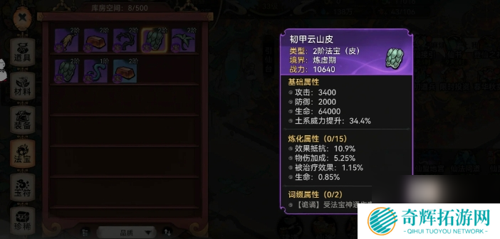 最强祖师五行剑土系怎么进行养成