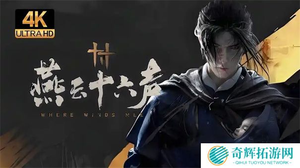 燕云十六声背景是在哪个朝代