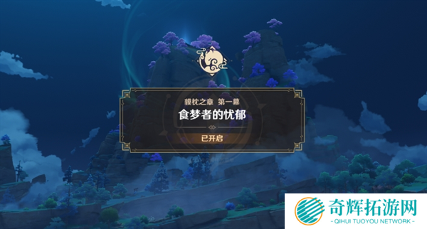 原神梦见月瑞希传说任务完成攻略图六