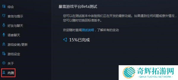 战网客户端beta版上线 隐身模式强势来袭