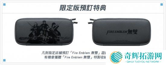 《火焰纹章无双》开启预定 支持简繁中文