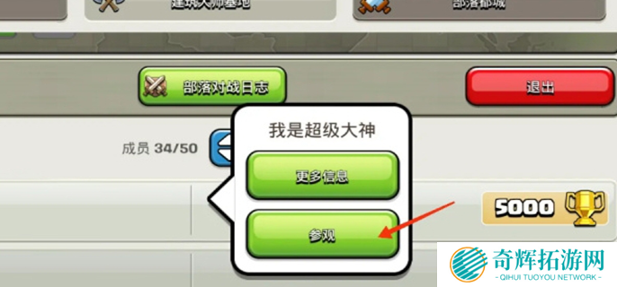 部落冲突怎么复制别人的阵型图图三
