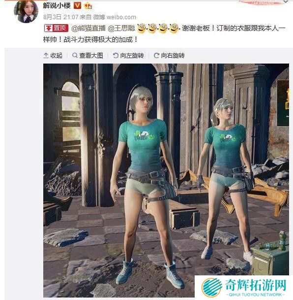 王思聪送小楼绝地求生定制服装 价格无法估量