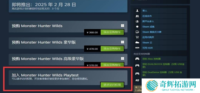 怪物猎人荒野二测参与方法图六 怪物猎人荒野二测参与方法图六