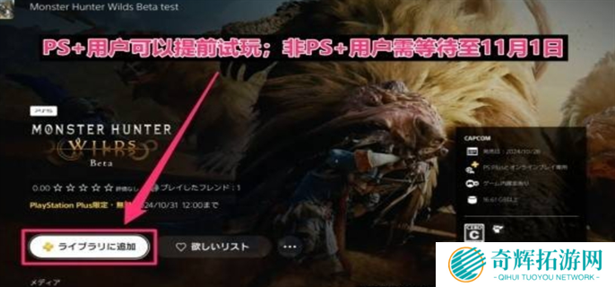 怪物猎人荒野二测参与方法图四 怪物猎人荒野二测参与方法图四